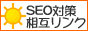 SEO΍݃NWSEO΍I݃NSEO΂B