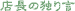 Ƃ茾